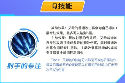 《英雄聯盟手遊》寒冰技能介紹 艾希技能是什麽