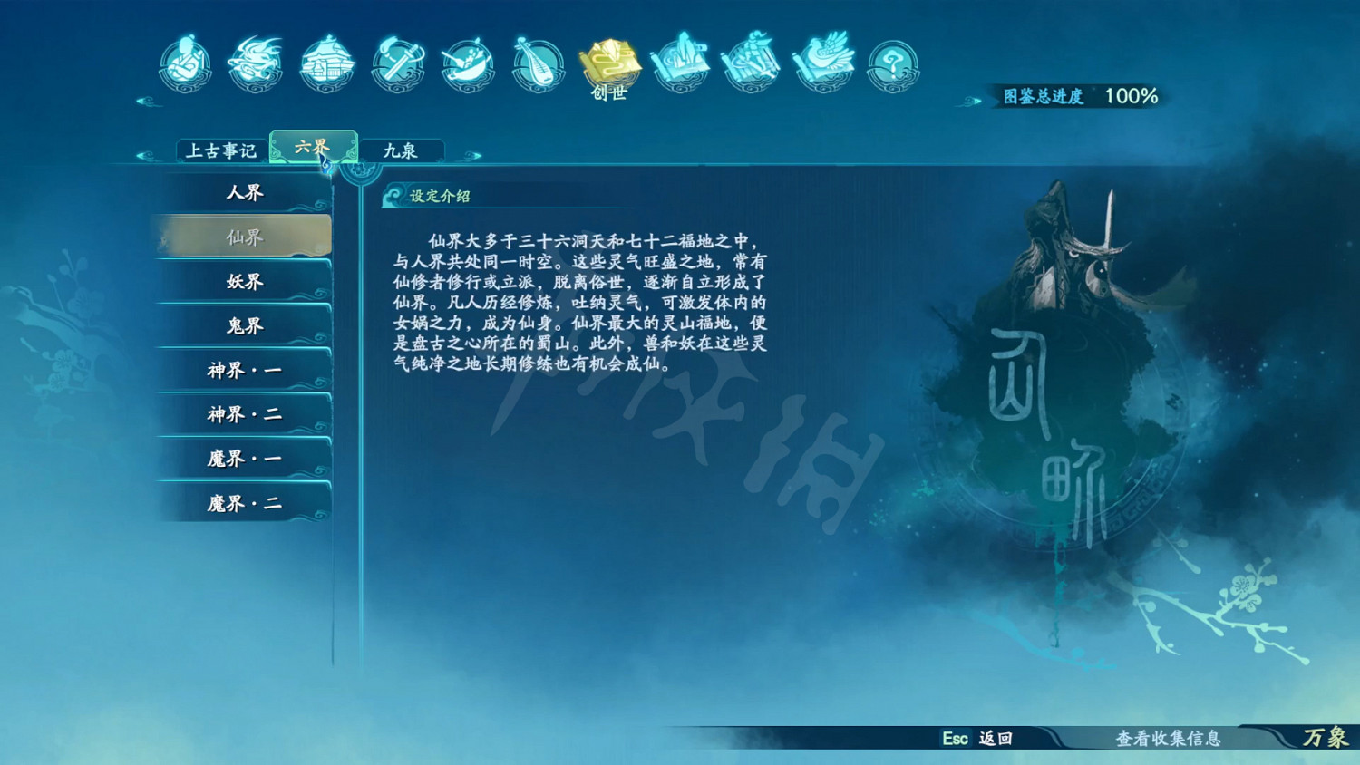 《仙劍奇俠傳7》劇情設定全收集 和曆代仙劍聯繫全匯總 《仙劍奇俠傳7》劇情設定全收集 和曆代仙劍聯繫全匯總