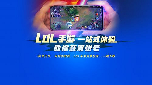 《英雄聯盟手遊》免費加速器哪個好 免費加速器推薦