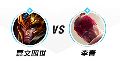 《英雄聯盟手遊》皇子怎麽打盲僧 皇子打瞎子注意事項