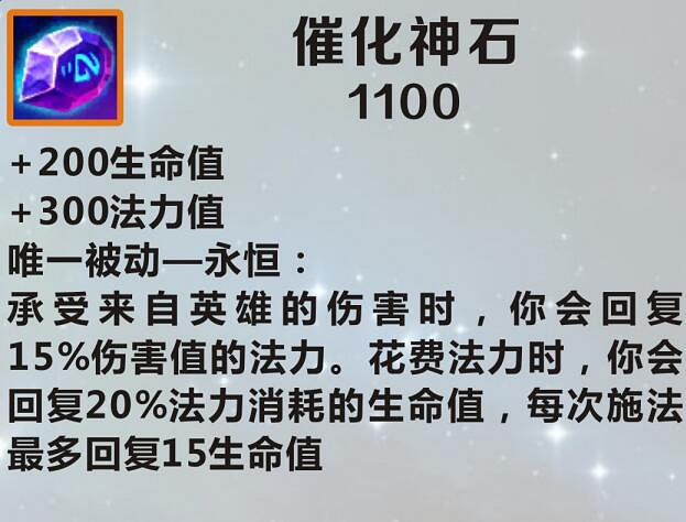 《英雄聯盟手遊》裝備翻譯催化神石 lol手遊裝備催化神石介紹
