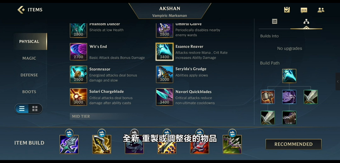 《英雄聯盟手遊》2.4版本更新內容 新英雄新裝備新皮膚一覽