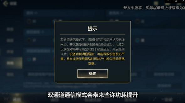 《英雄聯盟手遊》雙通道通信模式有什麽用 雙通道通信模式作用介紹