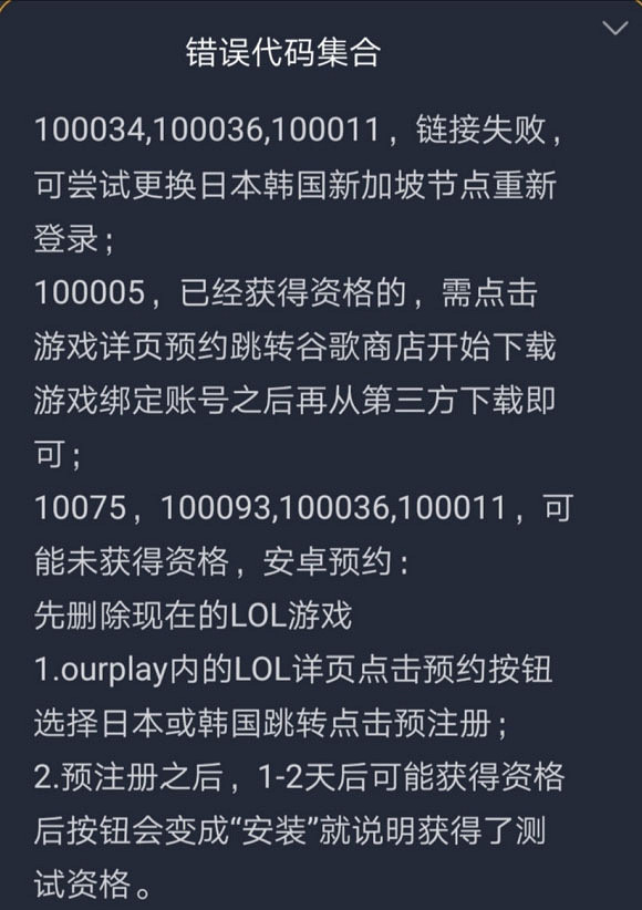 《英雄聯盟手遊》登錄顯示報錯怎麽辦 登錄顯示錯誤解決方法合集