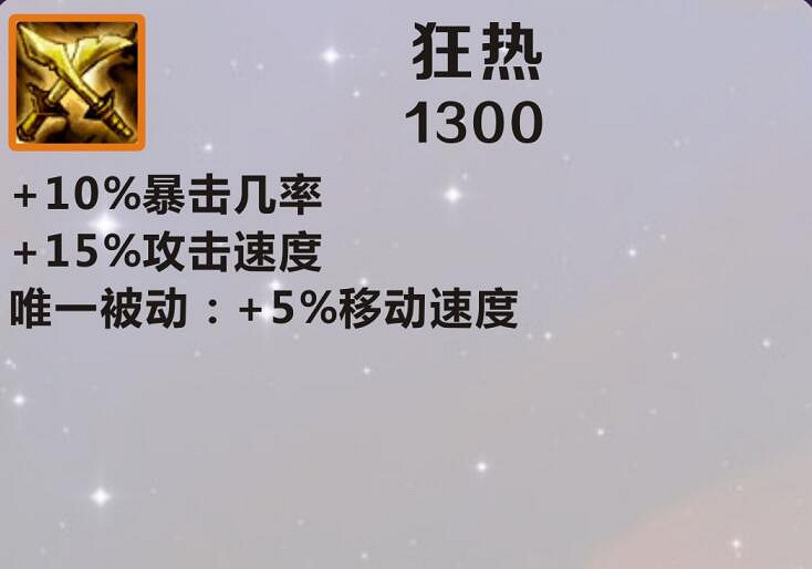 《英雄聯盟手遊》裝備翻譯狂熱怎麽樣 lol手遊裝備狂熱介紹
