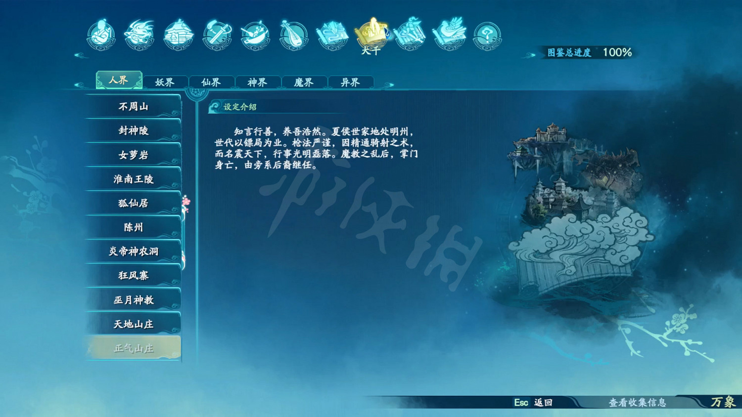 《仙劍奇俠傳7》劇情設定全收集 和曆代仙劍聯繫全匯總 《仙劍奇俠傳7》劇情設定全收集 和曆代仙劍聯繫全匯總