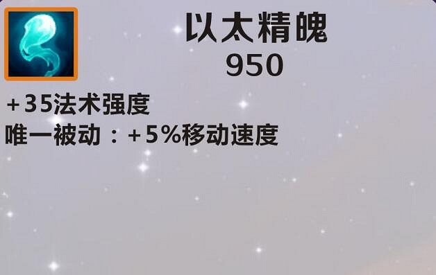 《英雄聯盟手遊》以太精魄怎麽樣 以太精魄介紹