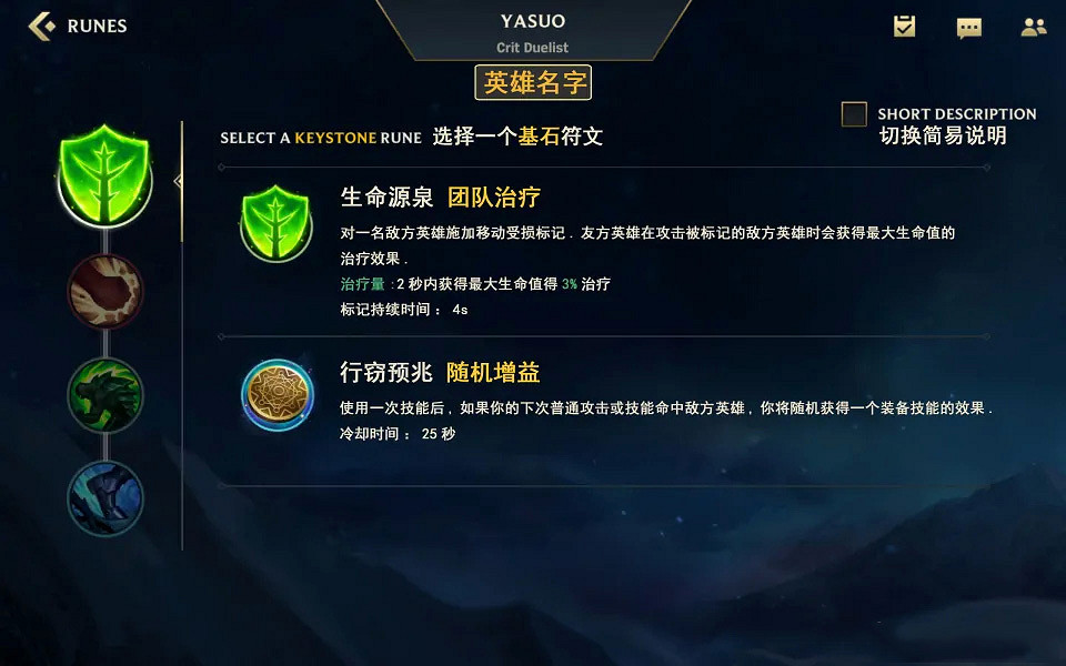 《英雄聯盟手遊》天賦翻譯 天賦中文介紹 《英雄聯盟手遊》天賦翻譯 天賦中文介紹