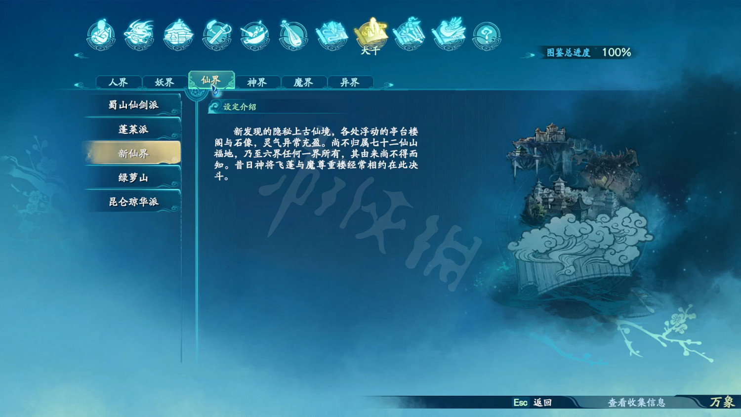 《仙劍奇俠傳7》劇情設定全收集 和曆代仙劍聯繫全匯總 《仙劍奇俠傳7》劇情設定全收集 和曆代仙劍聯繫全匯總