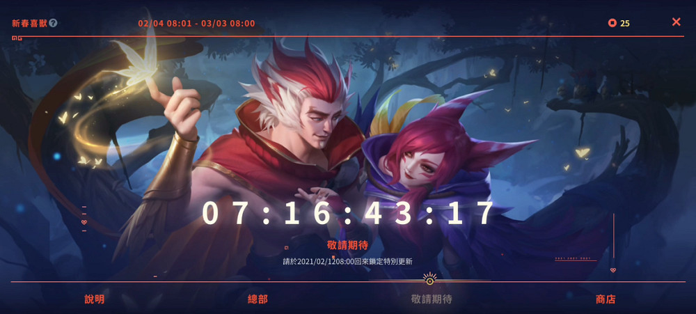 《英雄聯盟手遊》新春喜獸活動怎麽樣 新春喜獸白嫖霞洛介紹