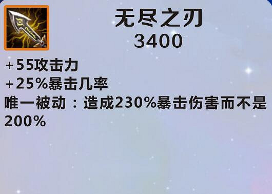 《英雄聯盟手遊》裝備翻譯無盡之刃怎麽樣 lol手遊裝備無盡之刃介紹