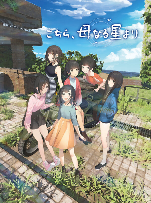 日本一ADV新作《這裡,來自母星》系統情報 10.28日發售 日本一ADV新作《這裡,來自母星》系統情報 10.28日發售