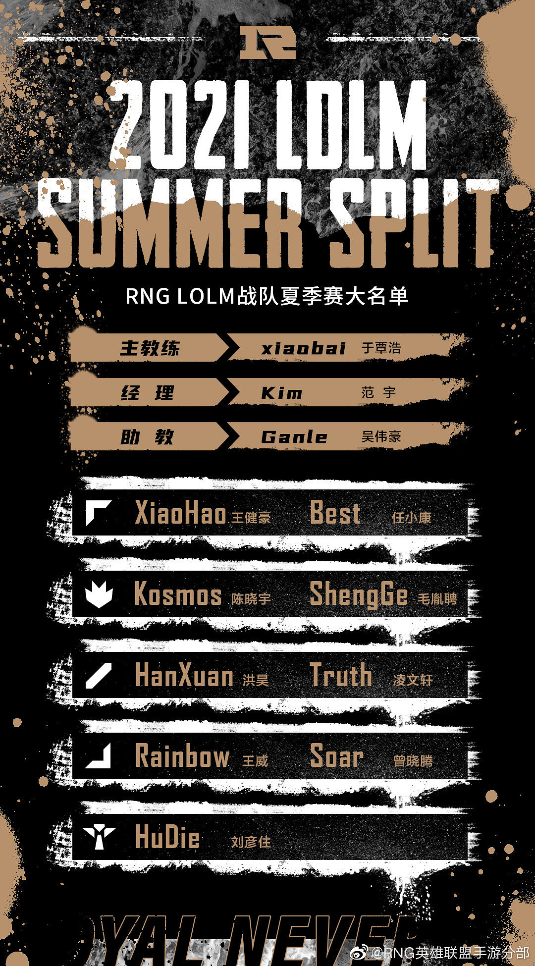 《英雄聯盟手遊》超燃熱身賽選手名單 LOL手遊戰隊都有哪些