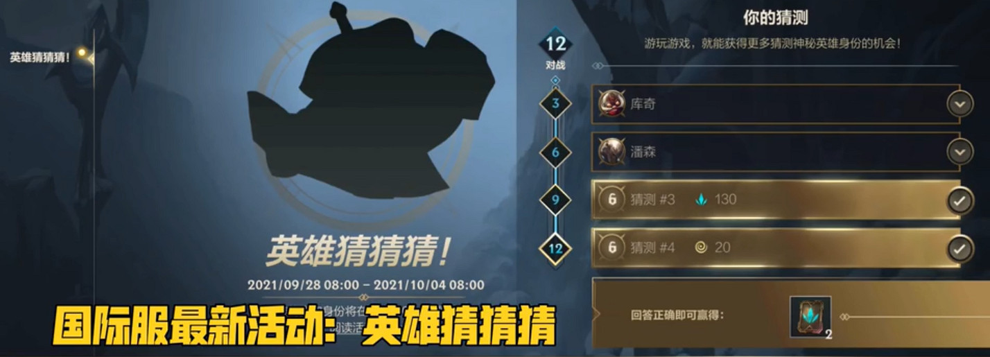 《英雄聯盟手遊》猜英雄答案 lol手遊英雄猜猜猜活動答案