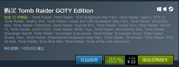 全系降價!古墓奇兵9再次迎來史上最低只要10塊! 全系降價!古墓奇兵9再次迎來史上最低只要10塊!