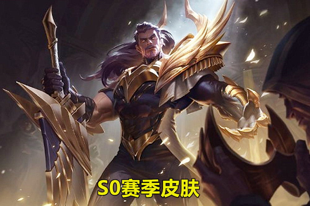 《英雄聯盟手遊》賽季皮膚是誰的 lol手遊賽季排位獎勵介紹