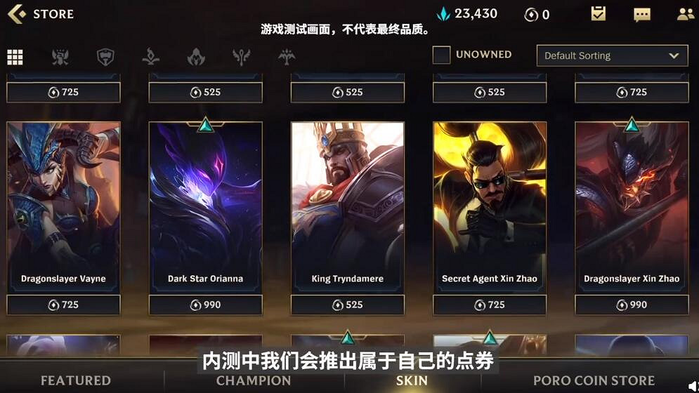 《英雄聯盟手遊》商城系統介紹 封測貨幣系統公布