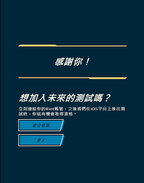 《英雄聯盟手遊》怎麽預約 測試服資格怎麽獲得