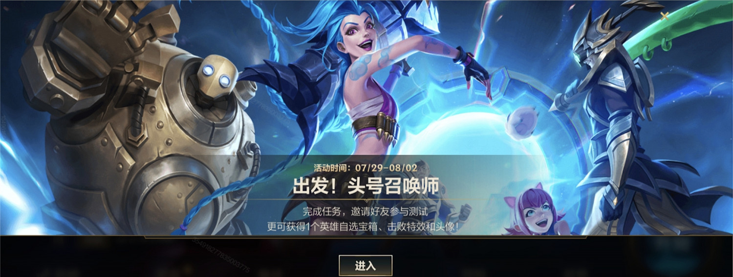 《英雄聯盟手遊》邀請資格怎麽獲得 邀請資格分享方法