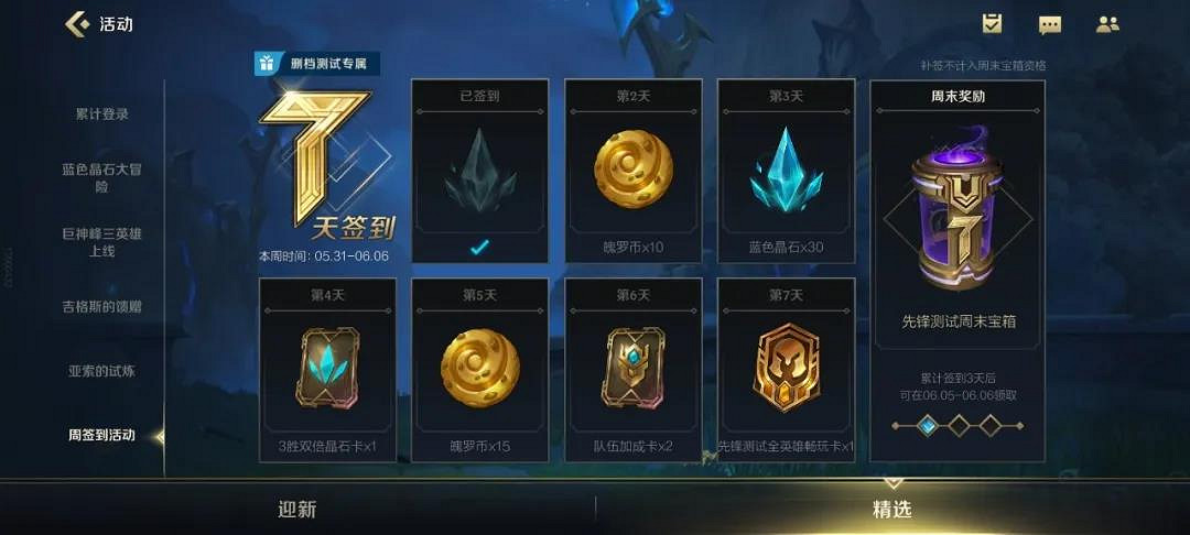 《英雄聯盟手遊》蓋倫的試煉活動介紹 蓋倫的任務玩法獎勵一覽