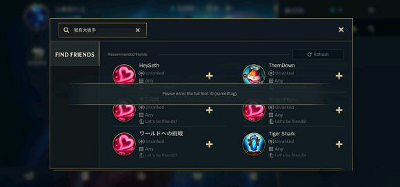 《英雄聯盟手遊》怎麽添加不了好友 lol手遊好友添加攻略