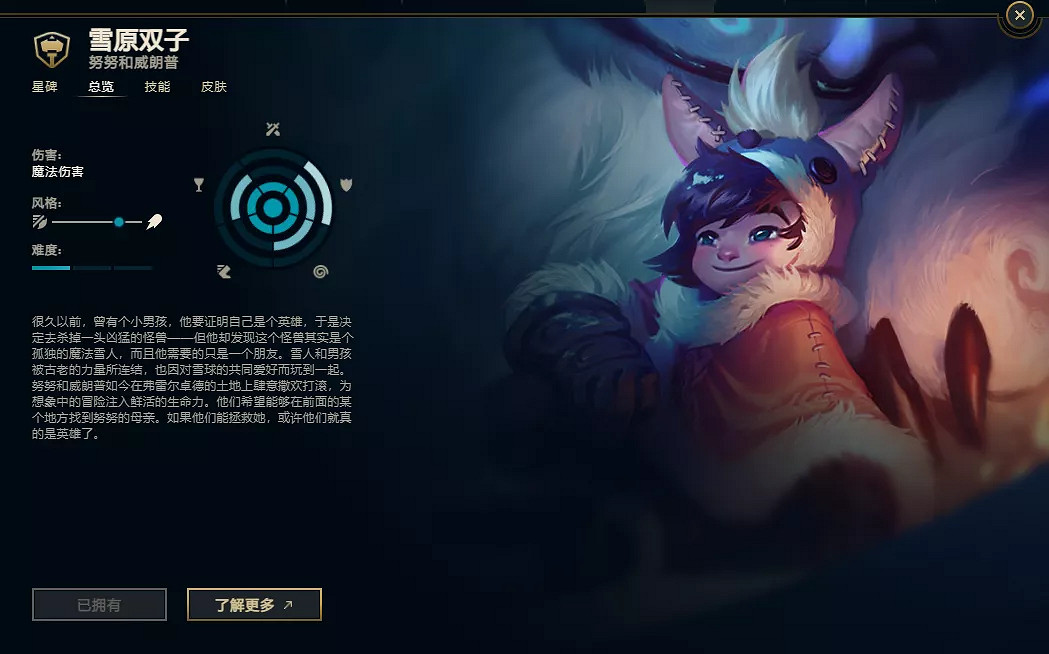 《英雄聯盟手遊》努努怎麽樣 雪原雙子努努技能介紹