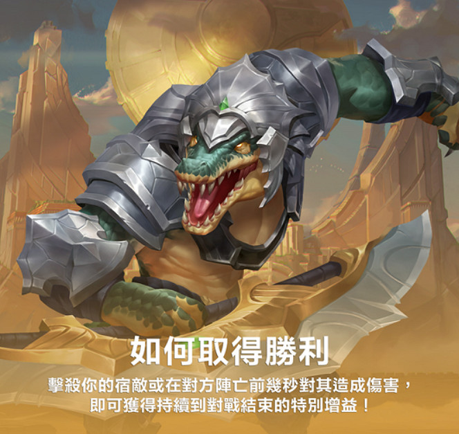《英雄聯盟手遊》恕瑞瑪宿敵有什麽效果 宿敵機制介紹