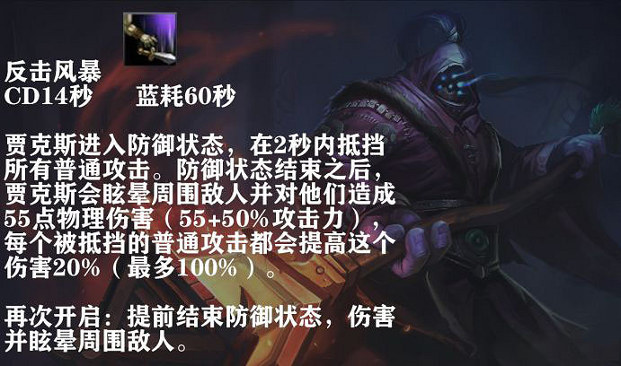 《英雄聯盟手遊》賈克斯出裝介紹 lol手遊賈克斯武器大師上分攻略