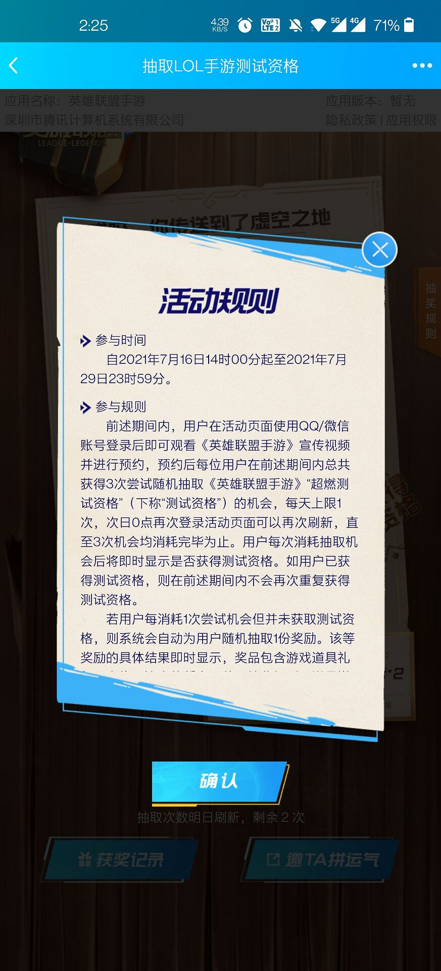 《英雄聯盟手遊》超燃測試資格怎麽獲得 內測申請方法