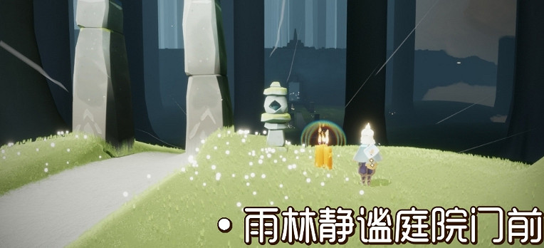 《光遇》10.21季節蠟燭位置 2021年10月21日季節蠟燭在哪