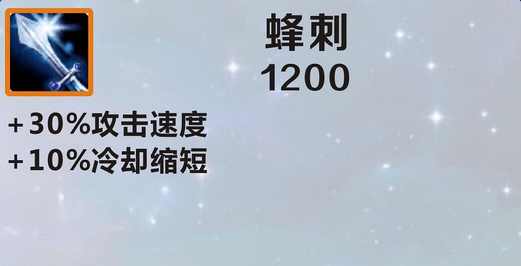 《英雄聯盟手遊》裝備翻譯蜂刺怎麽樣 lol手遊裝備蜂刺介紹