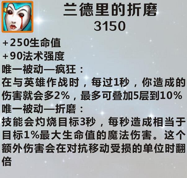 《英雄聯盟手遊》蘭德裡的折磨怎麽樣 lol手遊蘭德裡的折磨介紹