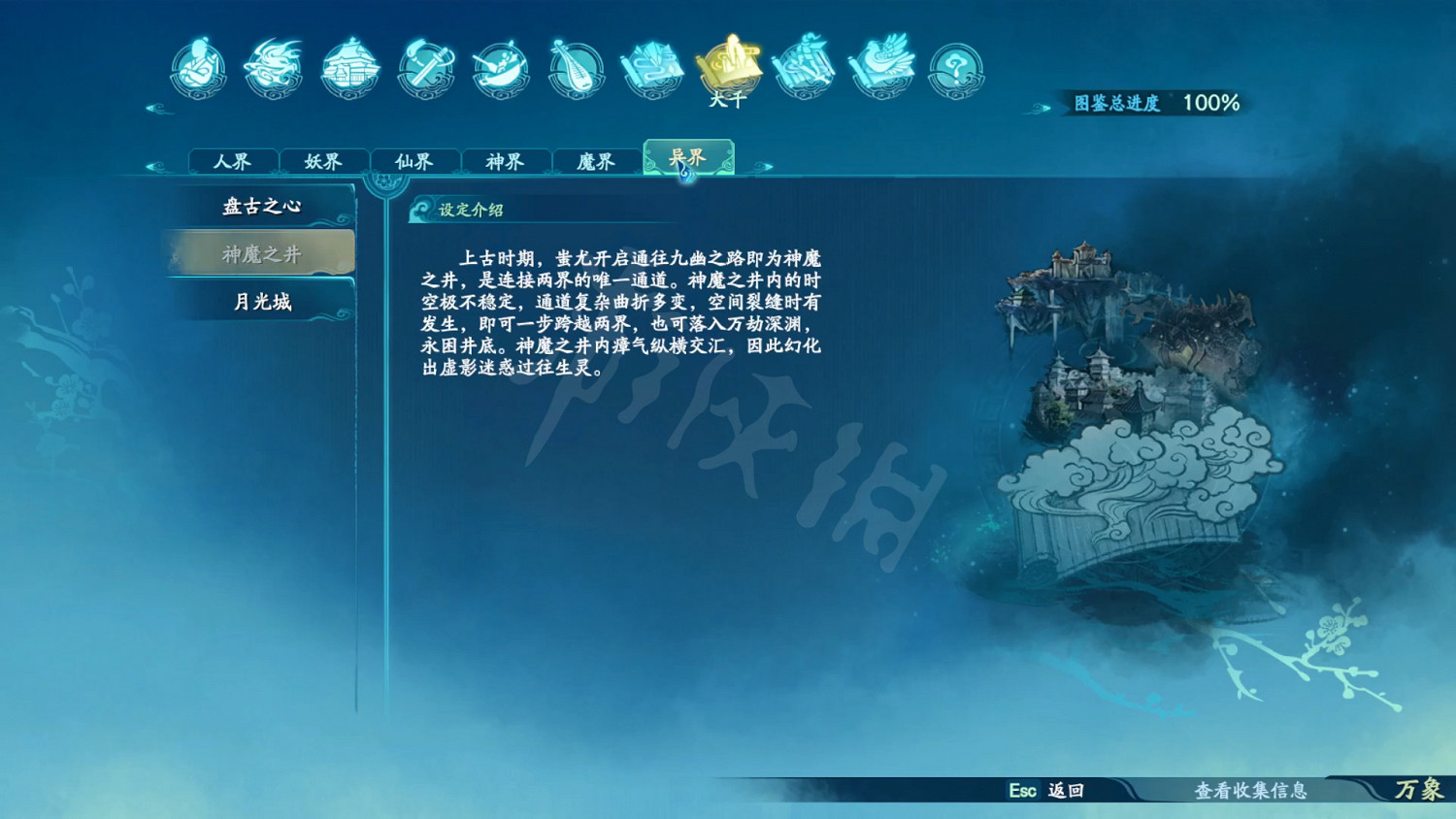 《仙劍奇俠傳7》劇情設定全收集 和曆代仙劍聯繫全匯總 《仙劍奇俠傳7》劇情設定全收集 和曆代仙劍聯繫全匯總