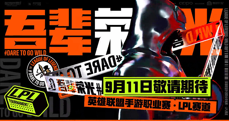 《英雄聯盟手遊》什麽時候正式上線 LOL手遊中國伺服器正式上線時間