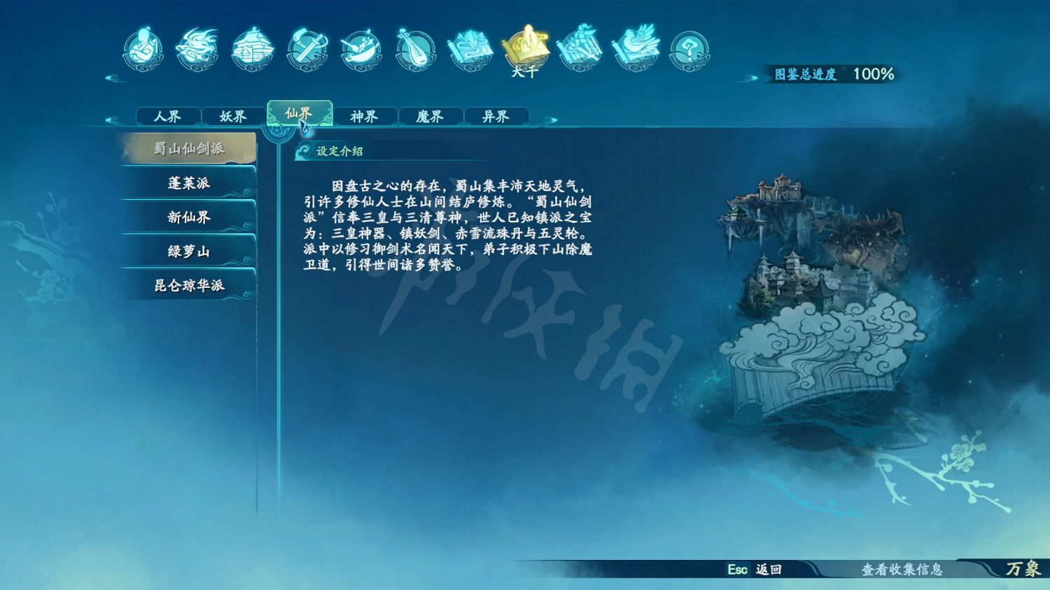 《仙劍奇俠傳7》劇情設定全收集 和曆代仙劍聯繫全匯總 《仙劍奇俠傳7》劇情設定全收集 和曆代仙劍聯繫全匯總