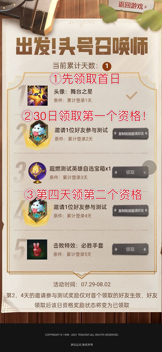 《英雄聯盟手遊》怎麽邀請好友參加測試 邀請好友參加測試 《英雄聯盟手遊》怎麽邀請好友參加測試 邀請好友參加測試