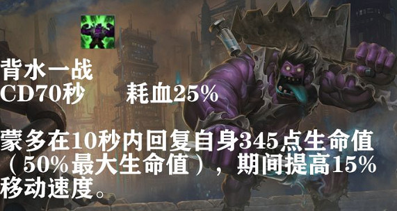 《英雄聯盟手遊》蒙多怎麽玩 lol手遊蒙多上分攻略