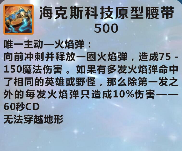 《英雄聯盟手遊》海克斯科技原型腰帶怎麽樣 lol手遊海克斯科技原型腰帶介紹