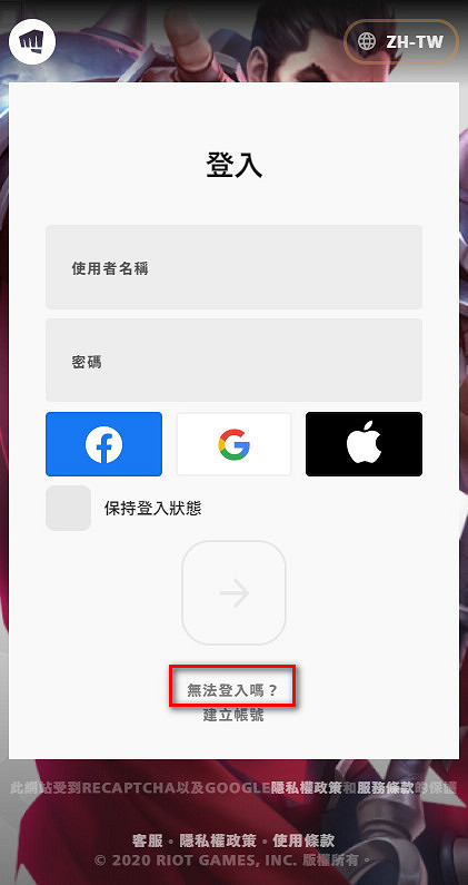 《英雄聯盟手遊》拳頭帳號密碼忘了怎麽辦 lol手遊拳頭帳號怎麽找回