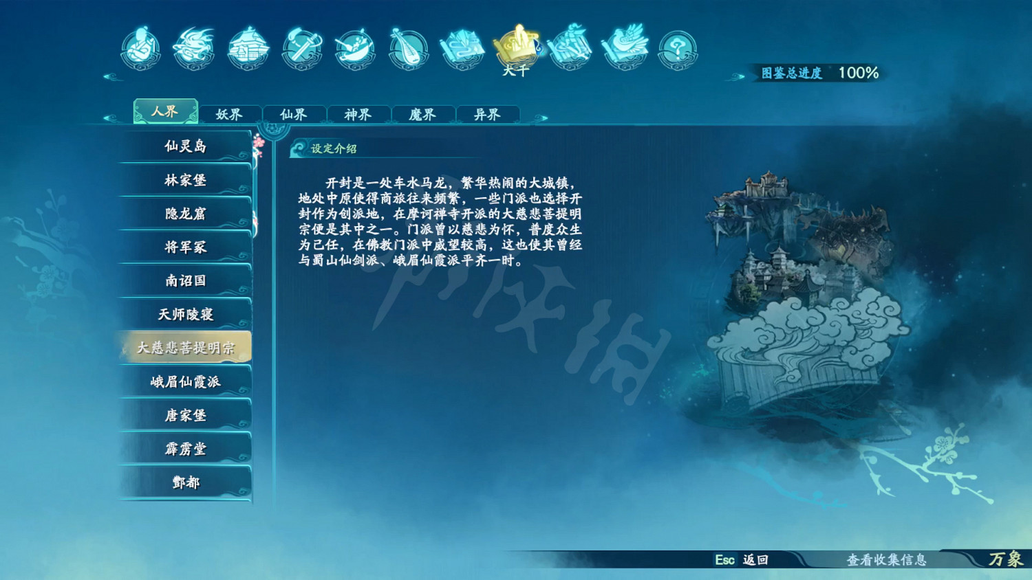 《仙劍奇俠傳7》劇情設定全收集 和曆代仙劍聯繫全匯總 《仙劍奇俠傳7》劇情設定全收集 和曆代仙劍聯繫全匯總