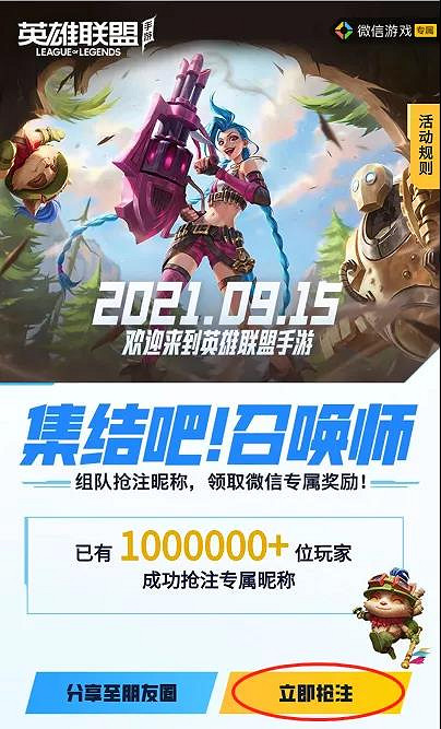 《英雄聯盟手遊》id搶注在哪 LOL手遊搶注暱稱攻略規則