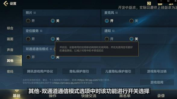 《英雄聯盟手遊》雙通道通信模式有什麽用 雙通道通信模式作用介紹