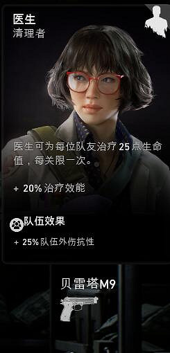 《喋血復仇》醫生技能怎麽用?醫生卡組搭配思路解析 《喋血復仇》醫生技能怎麽用?醫生卡組搭配思路解析