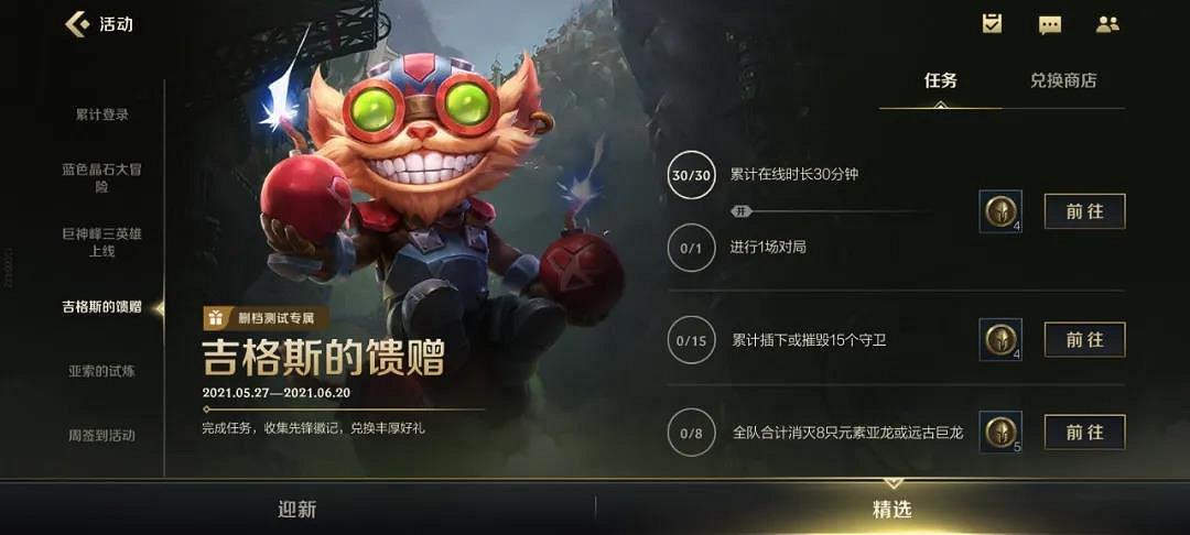《英雄聯盟手遊》蓋倫的試煉活動介紹 蓋倫的任務玩法獎勵一覽