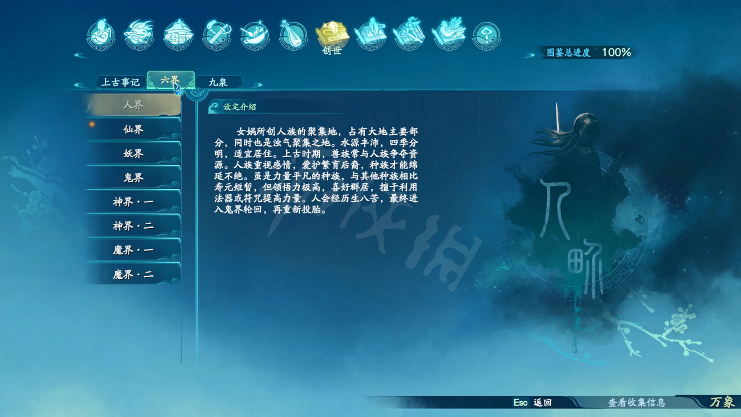 《仙劍奇俠傳7》劇情設定全收集 和曆代仙劍聯繫全匯總 《仙劍奇俠傳7》劇情設定全收集 和曆代仙劍聯繫全匯總