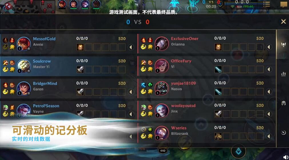 《英雄聯盟手遊》遊戲機制更新 對局玩法細節完善