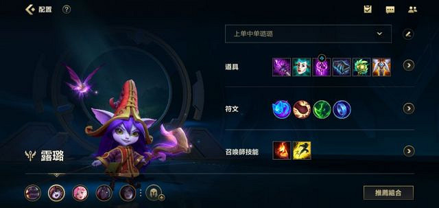 《英雄聯盟手遊》上單璐璐怎麽玩 lol手遊上單露露玩法思路