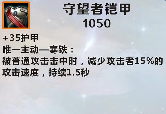 《英雄聯盟手遊》裝備翻譯守望者鎧甲 lol手遊裝備守望者鎧甲介紹