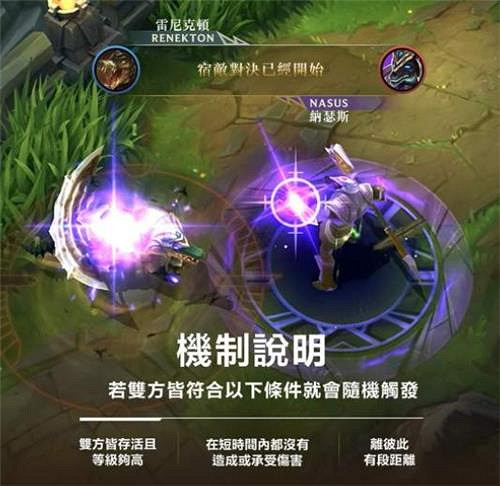 《英雄聯盟手遊》宿敵對決怎麽觸發 宿敵對決觸發條件