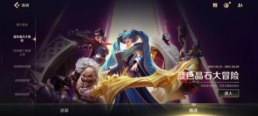 《英雄聯盟手遊》蓋倫的試煉活動介紹 蓋倫的任務玩法獎勵一覽